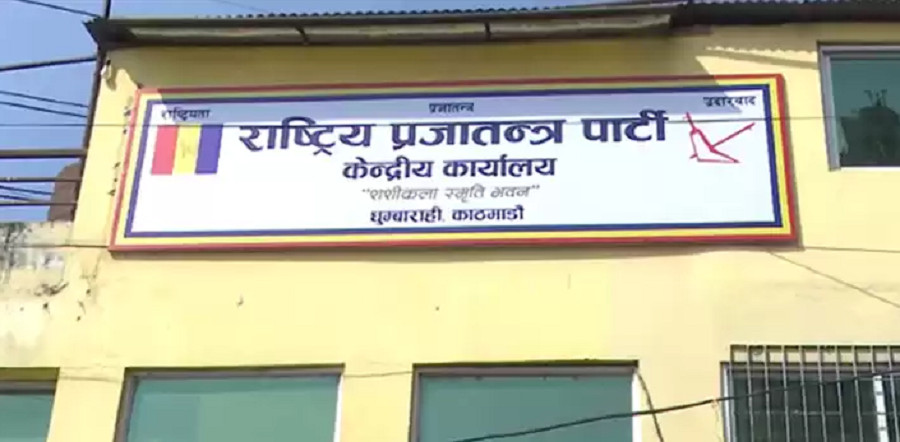 ओलीलाई विश्वासको मत दिने वा नदिने निर्णय गर्दै राप्रपा