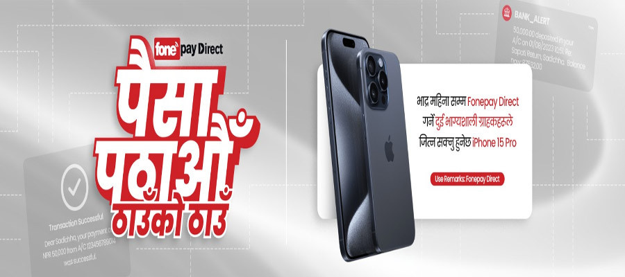प्रमोकोड फोनपे डिरेक्ट प्रयोग गरेर आईफोन १५ प्रो जित्ने मौका