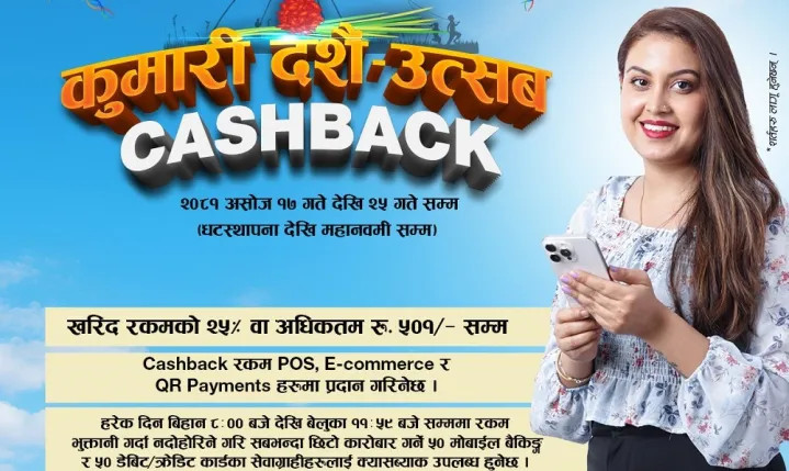 कुमारी बैंकले ल्यायो दशैं उत्सव क्यासब्याक अफर