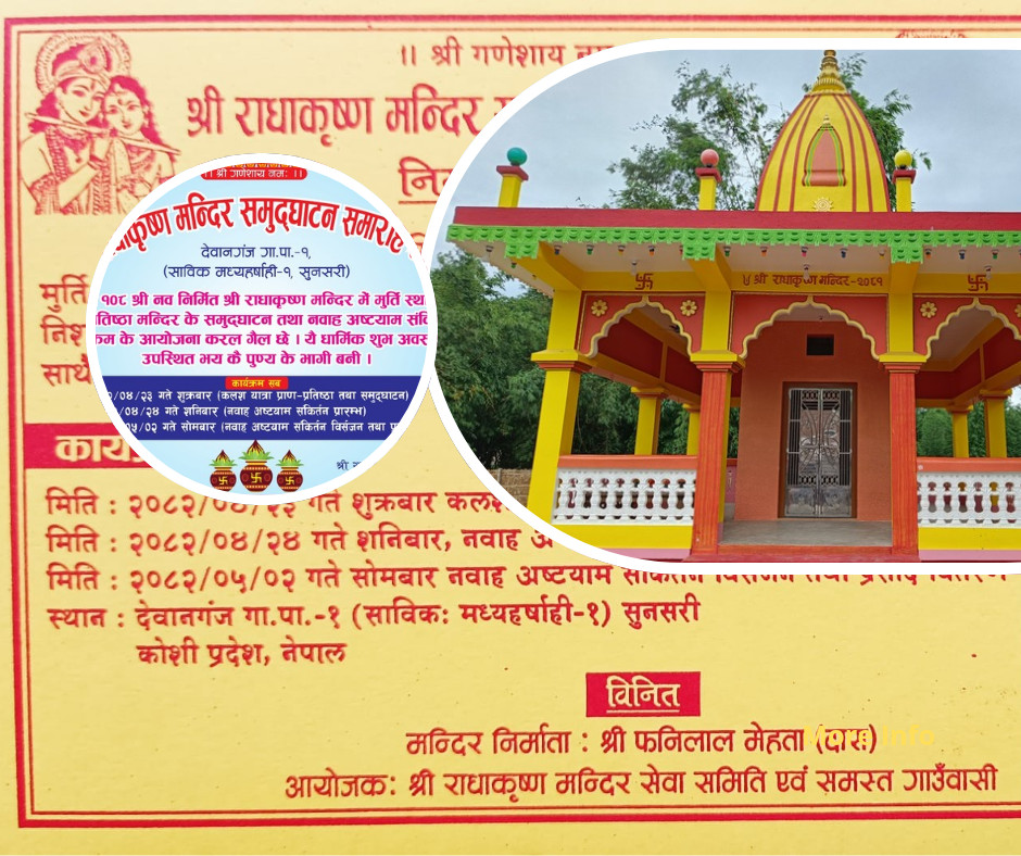 नव निर्मित राधाकृष्ण मन्दिरको भव्य उद्घाटन कार्यक्रम देवानगञ्ज–१ मा सम्पन्न हुने