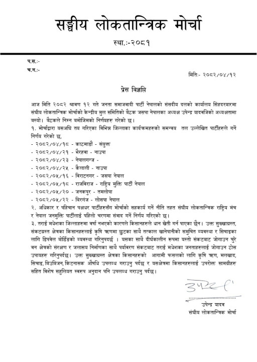press-bigaypati.png