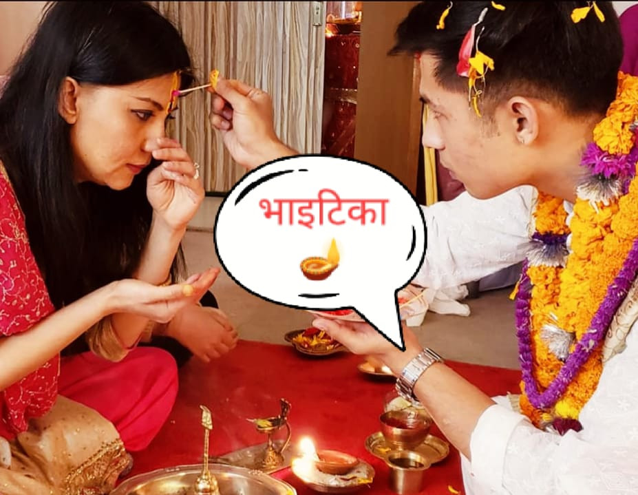 तिहार किन मनाइन्छ ?