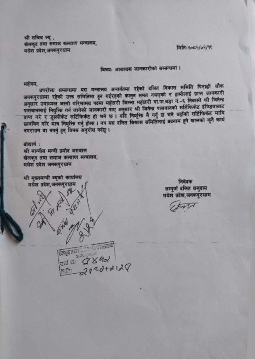 मधेशमा विवादित नियुक्ति: आदेश उल्लङ्घन र पद दुरुपयोग आरोप